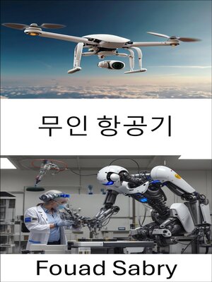 cover image of 무인 항공기